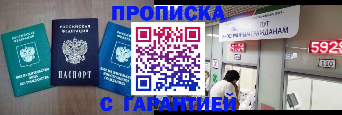 временная регистрация надежно в Северобайкальске