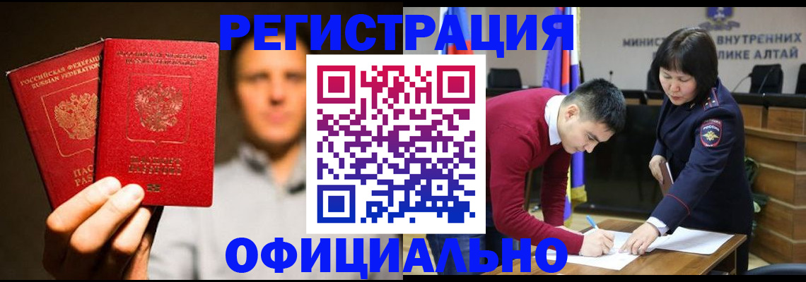 временная прописка в Северобайкальске