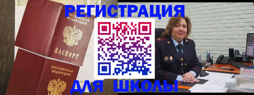 миграционный учет в Северобайкальске