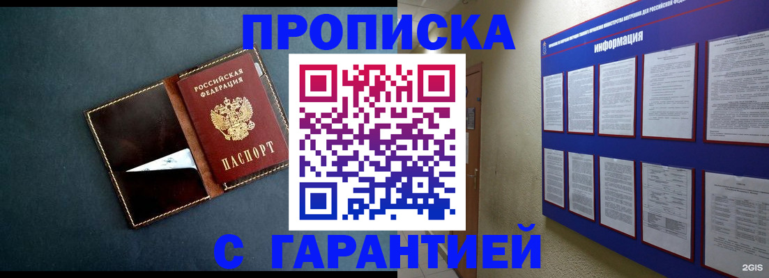 прописка штамп в Северобайкальске