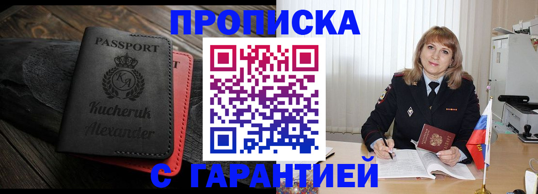 прописка для кредита в Северобайкальске