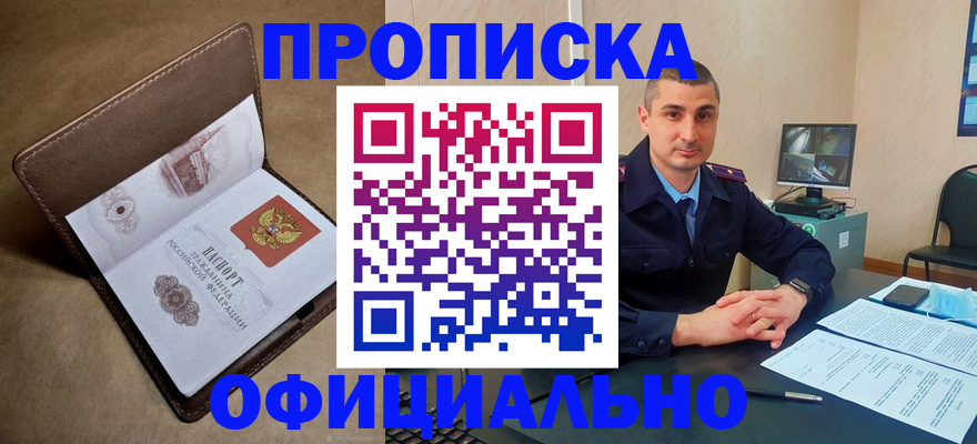 временная регистрация в квартире в Северобайкальске