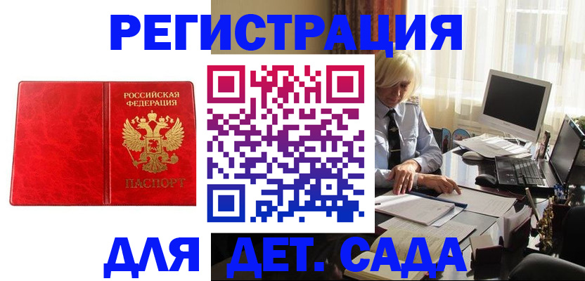 временная регистрация купить в Северобайкальске