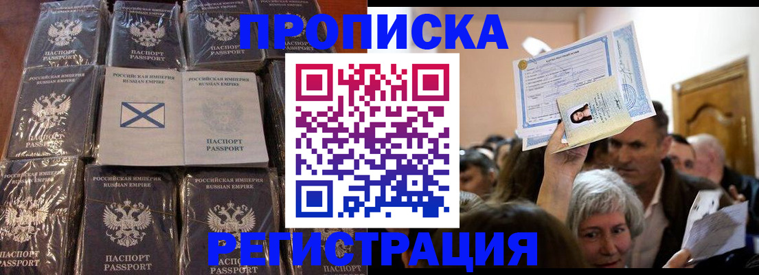прописка ребенка в Северобайкальске