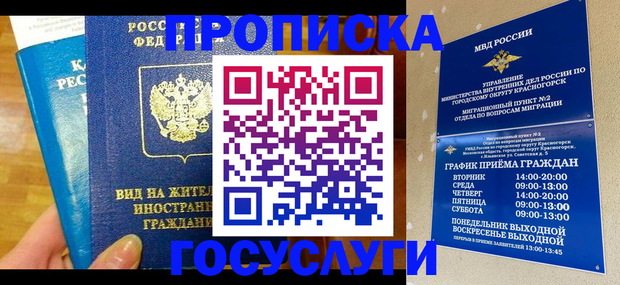 временная регистрация в квартире в Северобайкальске